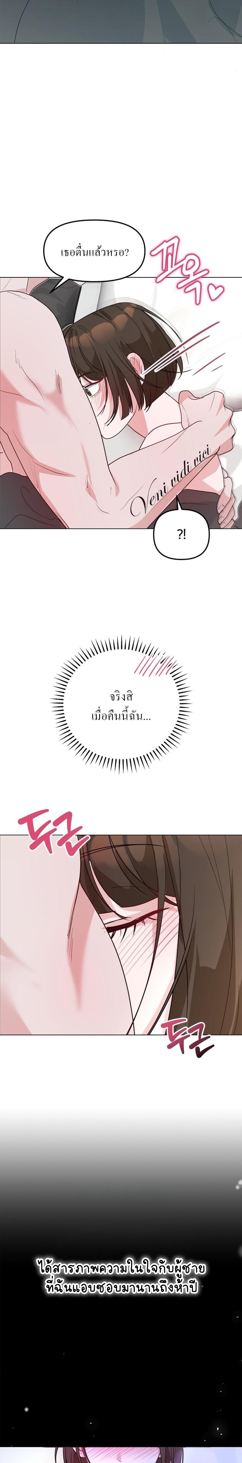 เกมรักของเรา 3 คน ตอนที่ 1 - รูปที่ 2